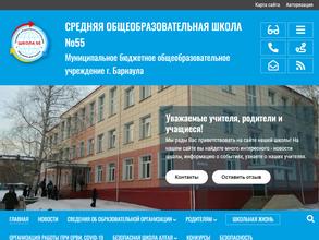 Средняя общеобразовательная школа №55