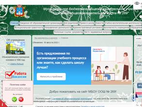 Основная общеобразовательная школа №269