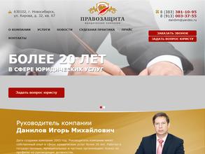 Правозащита