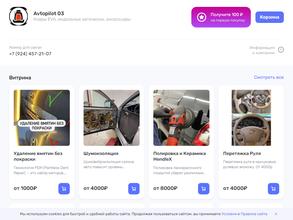 Автопилот 03