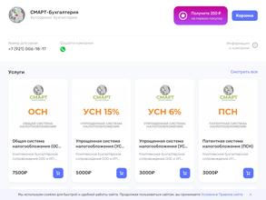 СМАРТ-Бухгалтерия