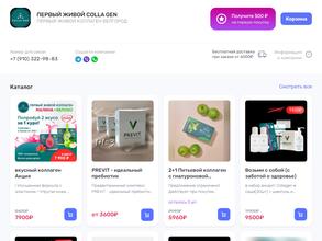 Первый живой коллаген