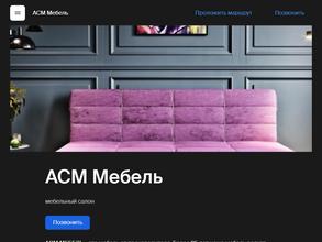 АСМ Мебель