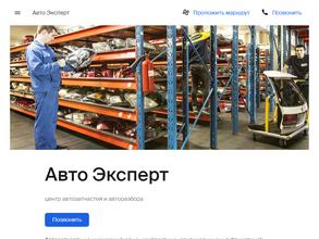 Авто Эксперт