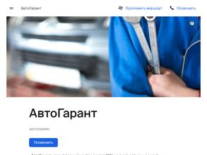 АвтоГарант