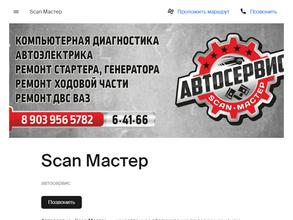 Scan Мастер
