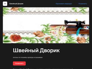 Швейный Дворик