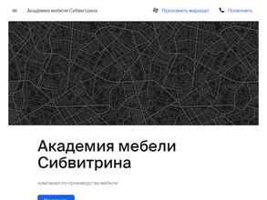 Академия мебели Сибвитрина