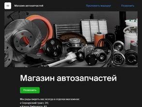 Магазин автозапчастей