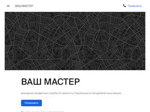 ВАШ МАСТЕР