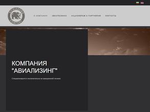 Авиализинг