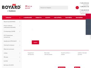 Боярд-Челябинск