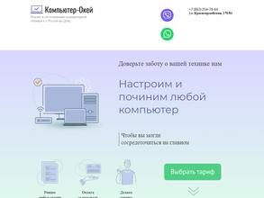 Компьютер-Окей