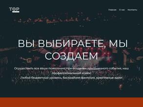 Топ Премьер