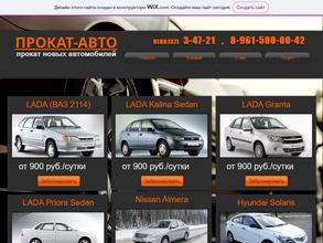 Прокат авто