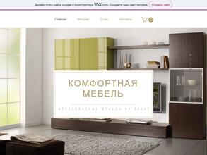 Комфортная мебель