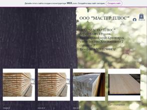 Мастер Плюс