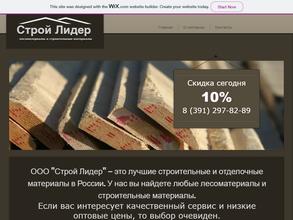 Строй Лидер