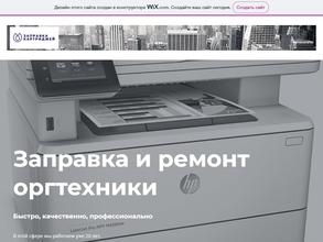 Компания по заправке картриджей