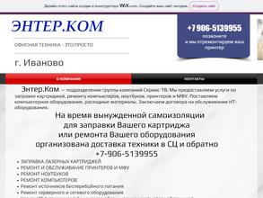 Энтер.Ком