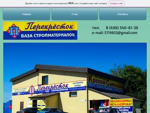 Перекрёсток