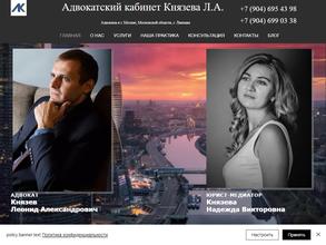 Адвокатский кабинет Князева Л.А.