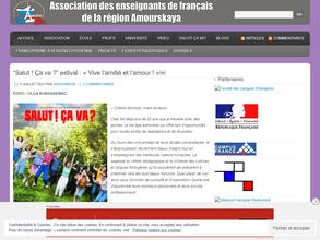 Объединение преподавателей французского языка Амурской области