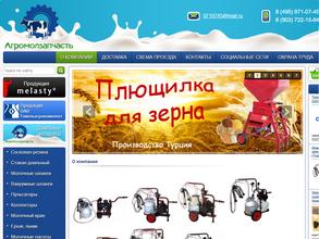 Агромолзапчасть