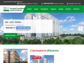 АльфаСтройИнвест