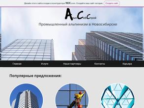 АльпСибСтрой