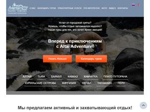 Алтайские приключения