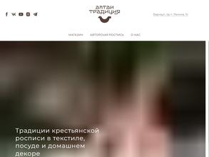 Алтай Традиция