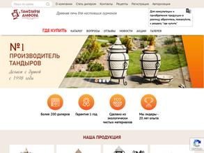 Тандыры Амфора