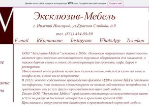 Эксклюзив-мебель