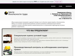 Центр безопасности труда