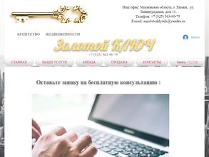 Золотой ключ