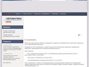 Автоматика плюс