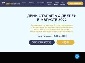 Бэйби баланс