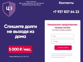 Центр защиты