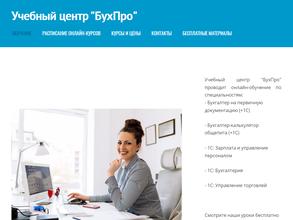 БухПро