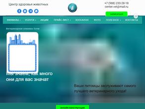 Центр Здоровья Животных
