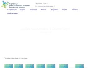 Корпорация инвестиционного развития Смоленской области