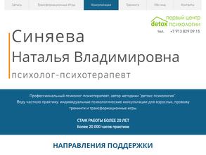 Центр детокс-психологии