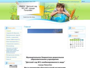 Детский сад №2