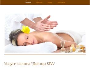 Доктор SPA