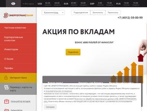 ЭНЕРГОТРАНСБАНК