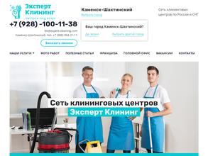 Эксперт Клининг в Красноярск