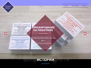 Экспресс-тиражи