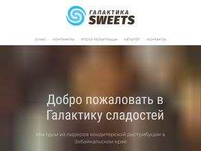 Галактика SWEETS