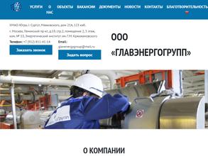 ГЛАВЭНЕРГОГРУПП